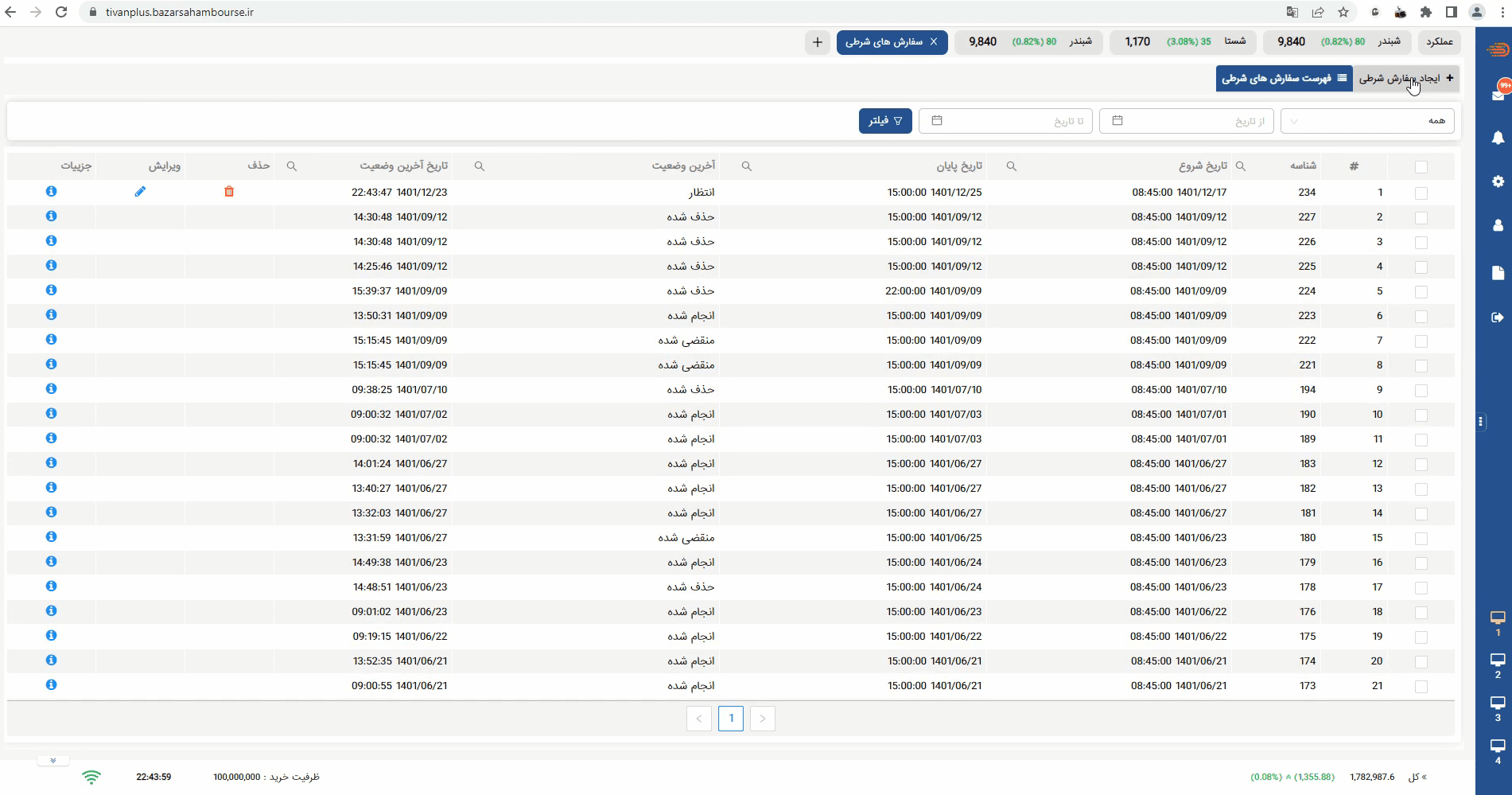 bot-desktop-shot-5
